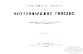 Blahiko leksiko (Dicţionar aromân-grec-român cu caractere greceşti şi româneşti)