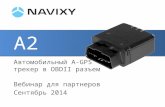NAVIXY A2 – A-GPS трекер в OBDII порт