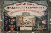 Albumul ornamentelor de covoare moldovenesti - «»Œ±¾¼ ƒ·¾€¾² ¼¾»´°²¸… ¾²€¾²» ±‹»