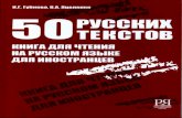 50 de texte in limba rusa.pdf