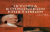 Istoria Koinwnikwn Episthmwn-Biblio Mathiti