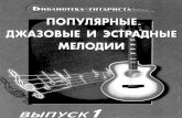 Populyarnye Dzhazovye i Estradnye Melodii 1