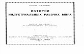 Yakov Starik - Istoria Industrialnykh Rabochikh Mira - 1921