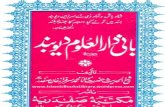Bani -E- Darul Uloom Deoband by Shaykh Sarfraz Khan Safdar (r.a)