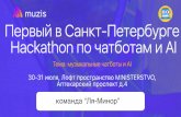 Ля-Минор - Muzis Hackathon