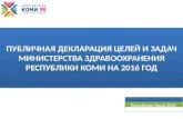 Публичная декларация минздрава Республики Коми