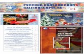 CALEIDOSCOPUL RUS а б р ь 21 - rou.rs.gov.rurou.rs.gov.ru/uploads/document/file/4943/журнал2.pdf · Există, de asemenea, populații sedentare de reni sălbatici din Arctica