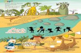 Astăzi, Marele Baobab ziua de naștere? · 2018-11-13 · Ilustrație: Lavinia Trifan Privește atent plantele din pădurea desenată, apoi colorează coliba, respectând culoarea